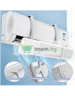 Дефлектор за климатик закачане отгоре